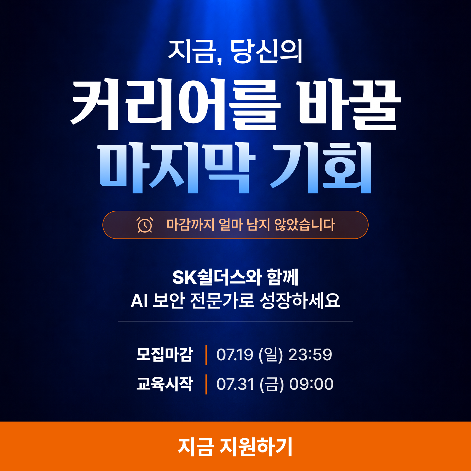 모집 기간 안내